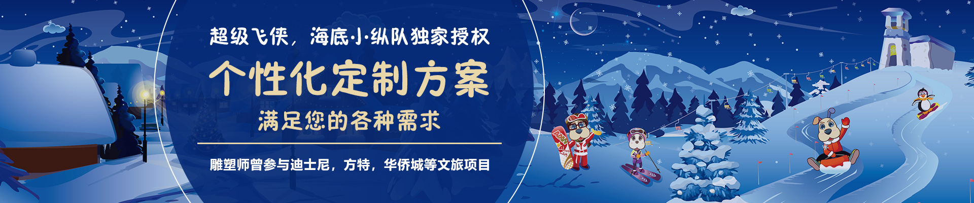 智樂(lè)，超級(jí)飛俠，海底小縱隊(duì)授權(quán)