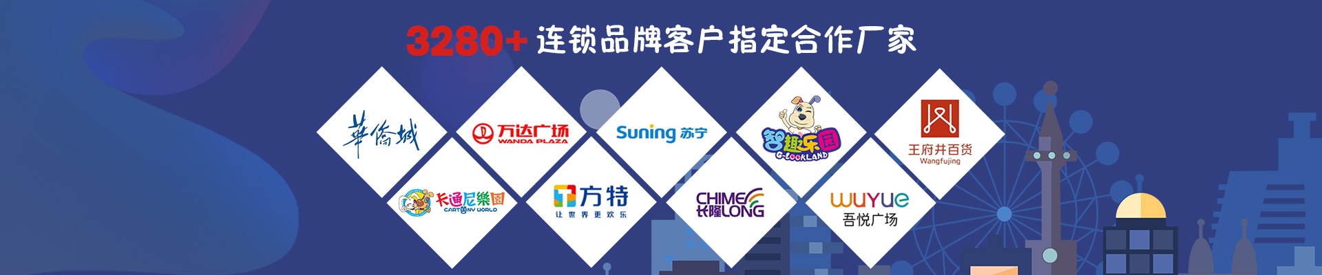 智樂，3280+連鎖品牌客戶指定合作廠家