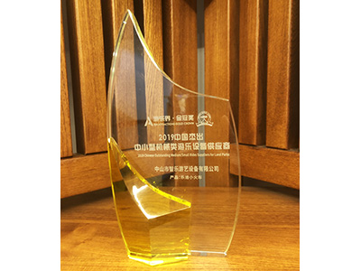 智樂2019年中國杰出中小型機(jī)械類游樂設(shè)備供應(yīng)商  樂迪小火車獎(jiǎng)杯